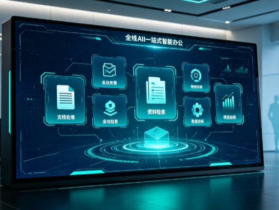 当涂县百度搭子全域 AI 走红，一站式打通企业全流程智能办公