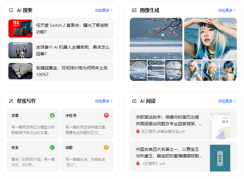 当涂县智能搜索迎来升级 豆包搜索优化重塑线上内容运营方式