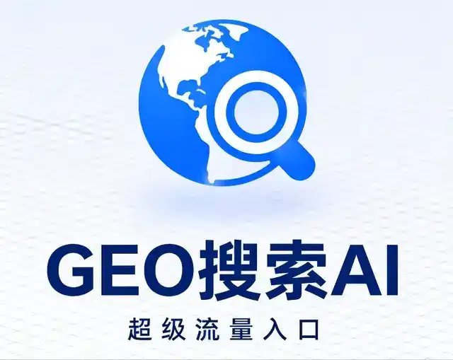 当涂县做GEO精准推广，才是本地获客的长效流量底牌