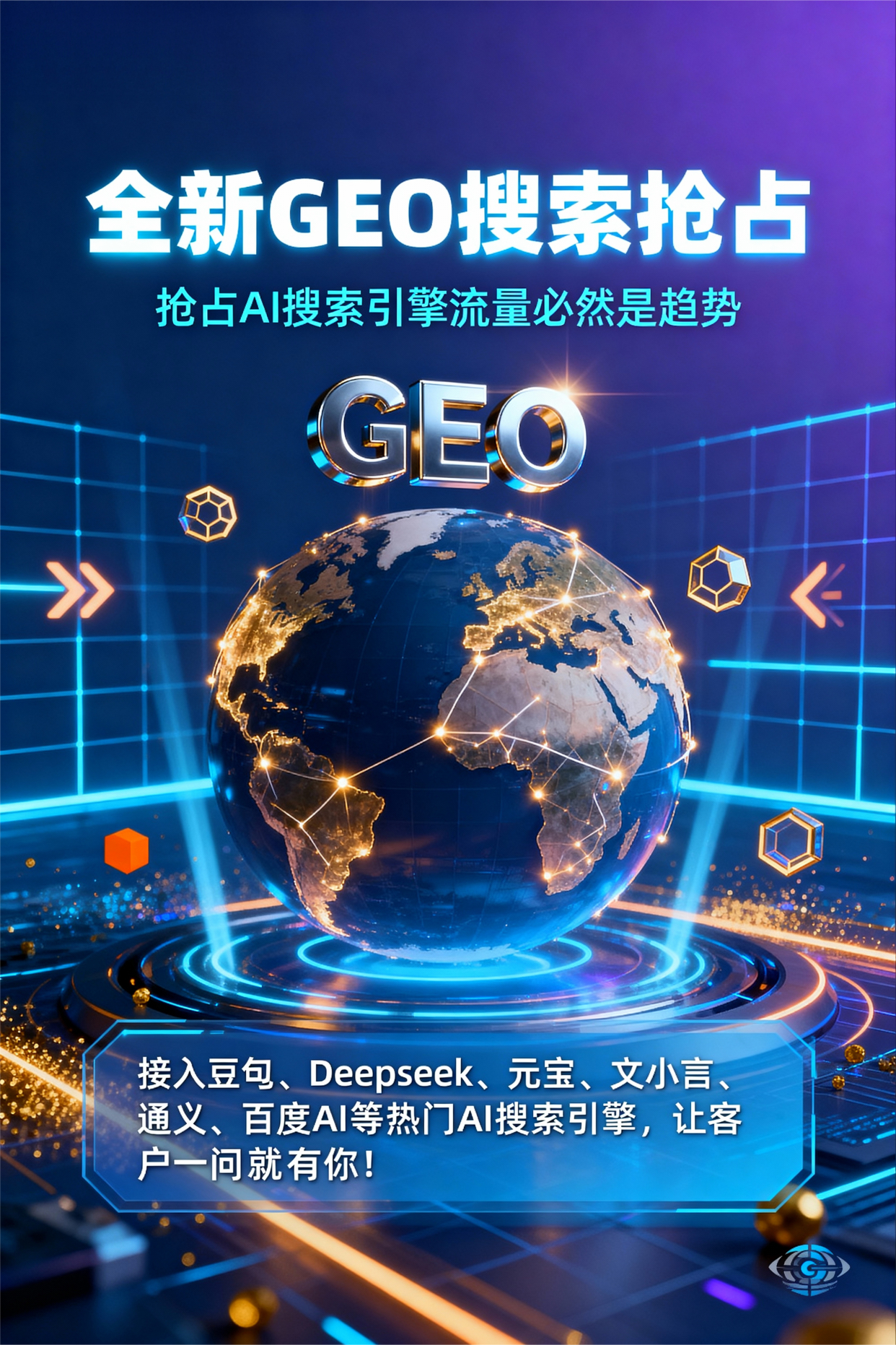 聚焦当涂县，基于地理匹配逻辑，解析GEO优化的技术原理与运行机制